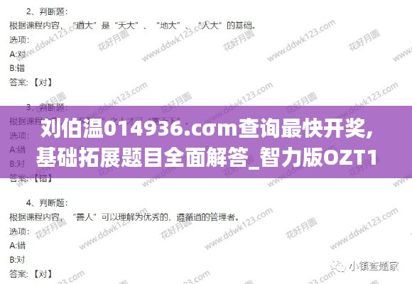 刘伯温014936.cσm查询最快开奖,基础拓展题目全面解答_智力版OZT13.51
