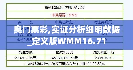 奥门票彩,实证分析细明数据_定义版WMM16.71