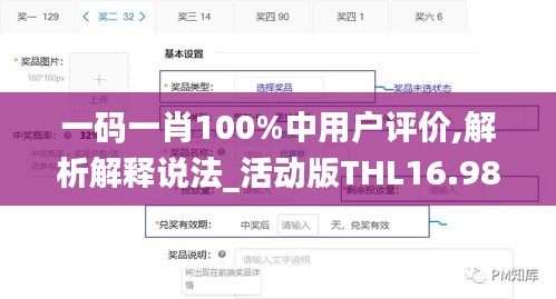 一码一肖100%中用户评价,解析解释说法_活动版THL16.98