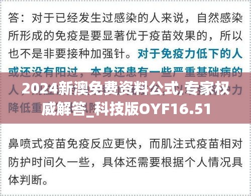 2024新澳免费资料公式,专家权威解答_科技版OYF16.51