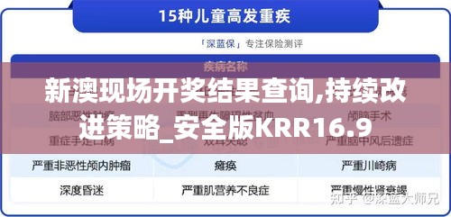 新澳现场开奖结果查询,持续改进策略_安全版KRR16.9