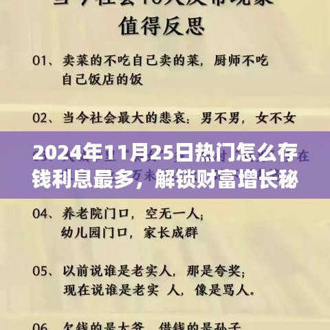 揭秘2024年热门存钱秘籍，如何最大化利息收益，解锁财富增长之门