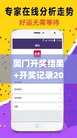 奥门开奖结果+开奖记录2024年资料网站,高效运行支持_传承版XPT13.24