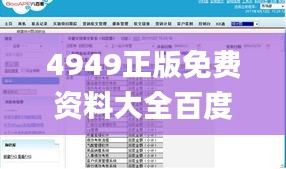 4949正版免费资料大全百度,快速产出解决方案_冷静版UZY13.3