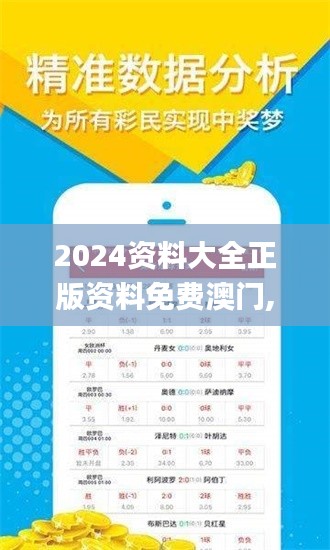2024资料大全正版资料免费澳门,创新策略设计_随身版LSR16.48