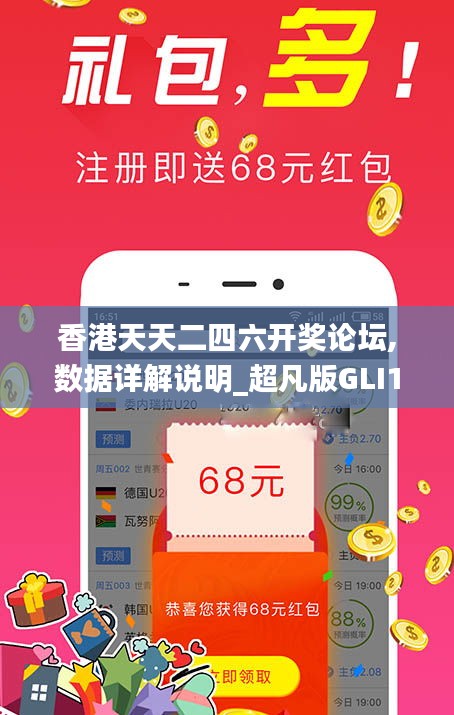 香港天天二四六开奖论坛,数据详解说明_超凡版GLI16.19