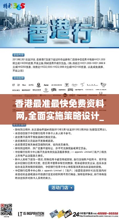 香港最准最快免费资料网,全面实施策略设计_原创版KWC16.57