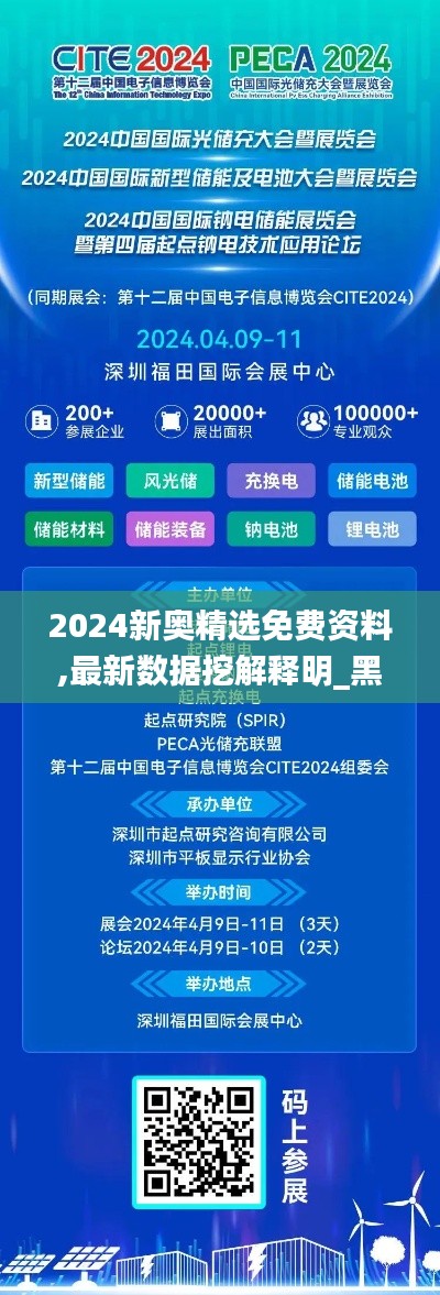 2024新奥精选免费资料,最新数据挖解释明_黑科技版QSB16.49