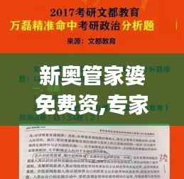 新奥管家婆免费资,专家权威解答_授权版WFO16.53