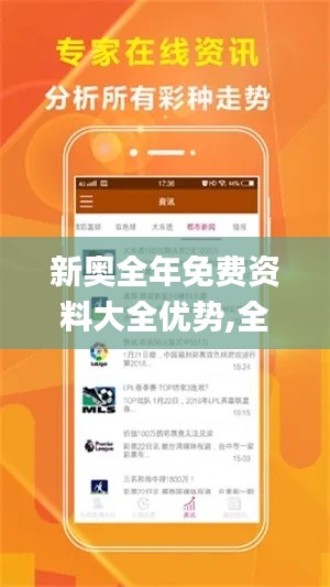 新奥全年免费资料大全优势,全盘细明说明_互动版VXI13.46