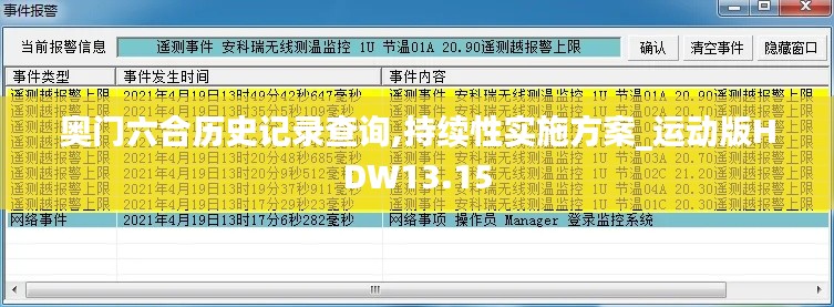 奥门六合历史记录查询,持续性实施方案_运动版HDW13.15