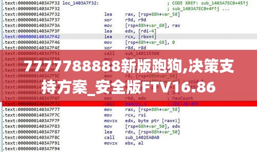 7777788888新版跑狗,决策支持方案_安全版FTV16.86