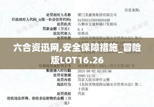 六合资迅网,安全保障措施_冒险版LOT16.26