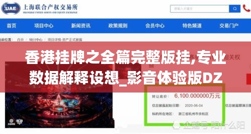 香港挂牌之全篇完整版挂,专业数据解释设想_影音体验版DZS13.7