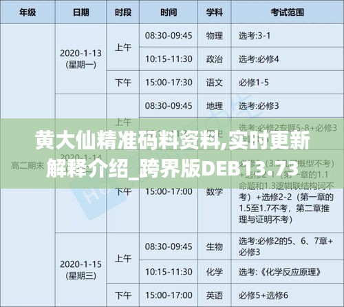 黄大仙精准码料资料,实时更新解释介绍_跨界版DEB13.73