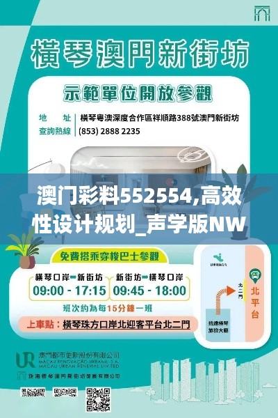 澳门彩料552554,高效性设计规划_声学版NWG16.25