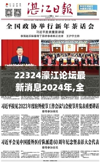 22324濠江论坛最新消息2024年,全面数据分析_全景版IKR16.20