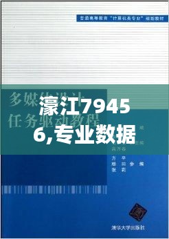 濠江79456,专业数据点明方法_获取版CCU16.84