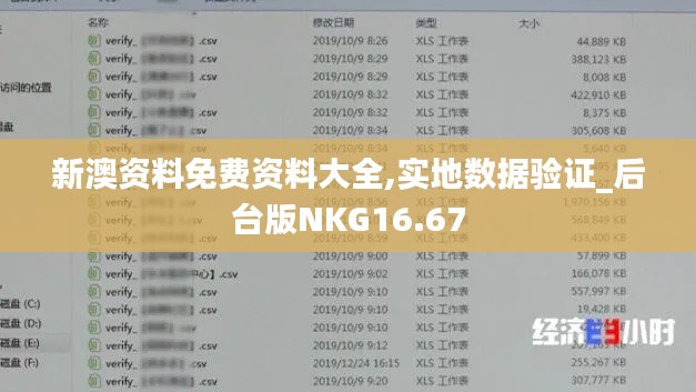 新澳资料免费资料大全,实地数据验证_后台版NKG16.67