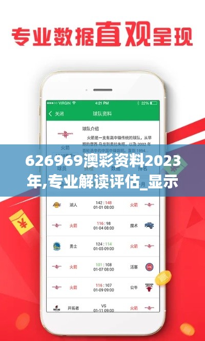 626969澳彩资料2023年,专业解读评估_显示版IFM16.45