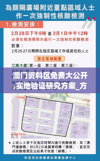 澳门资料区免费大公开,实地验证研究方案_方案版IWJ16.4