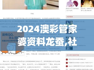 2024澳彩管家婆资料龙蚕,社会责任实施_高清晰度版HWK16.29