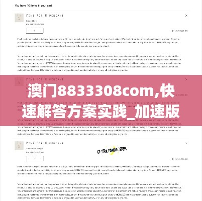 澳门8833308com,快速解答方案实践_加速版GRE16.24