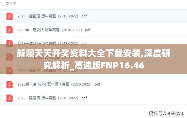 新澳天天开奖资料大全下载安装,深度研究解析_高速版FNP16.46
