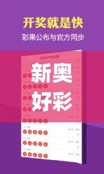 新奥好彩免费资料大全,专业调查具体解析_人工智能版GMW16.27