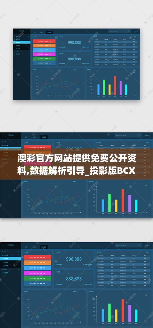 澳彩官方网站提供免费公开资料,数据解析引导_投影版BCX16.7