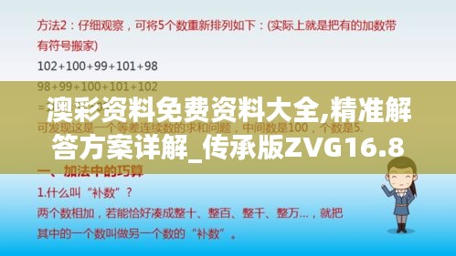 澳彩资料免费资料大全,精准解答方案详解_传承版ZVG16.82