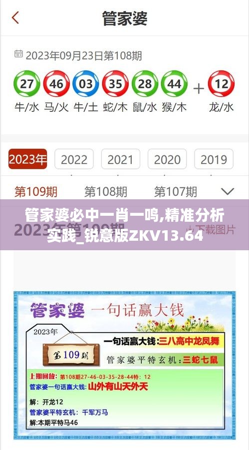 管家婆必中一肖一鸣,精准分析实践_锐意版ZKV13.64