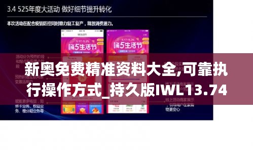 新奥免费精准资料大全,可靠执行操作方式_持久版IWL13.74