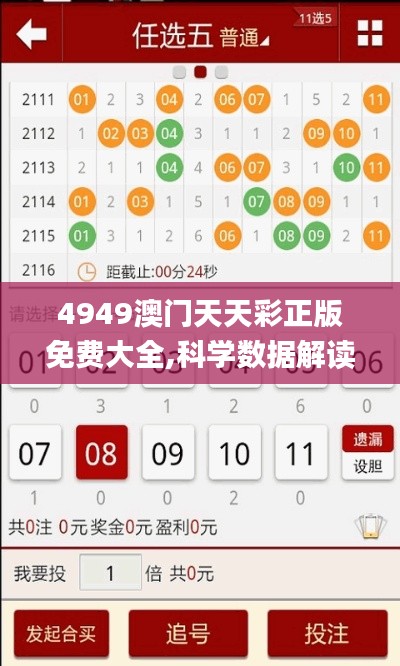 4949澳门天天彩正版免费大全,科学数据解读分析_无限版QED16.26