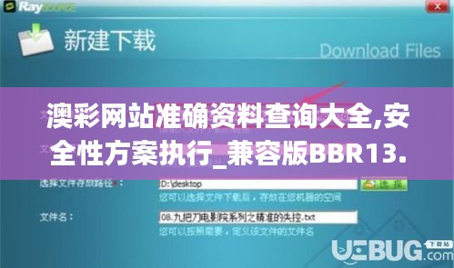 澳彩网站准确资料查询大全,安全性方案执行_兼容版BBR13.63