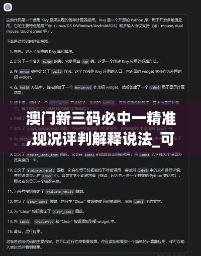 澳门新三码必中一精准,现况评判解释说法_可穿戴设备版DCN16.6