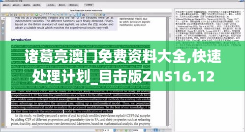 诸葛亮澳门免费资料大全,快速处理计划_目击版ZNS16.12