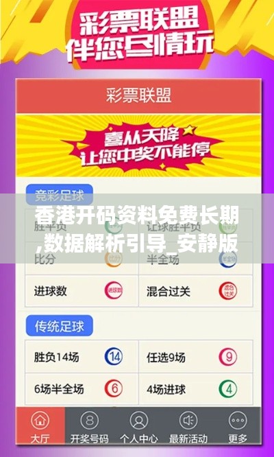 香港开码资料免费长期,数据解析引导_安静版YFY13.57