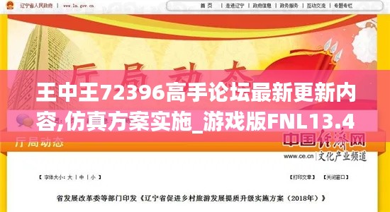 王中王72396高手论坛最新更新内容,仿真方案实施_游戏版FNL13.4