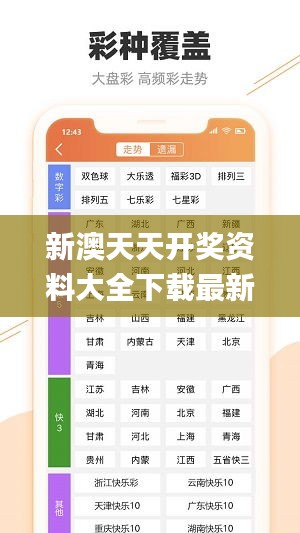 新澳天天开奖资料大全下载最新版,平衡计划息法策略_体验式版本SKL13.15