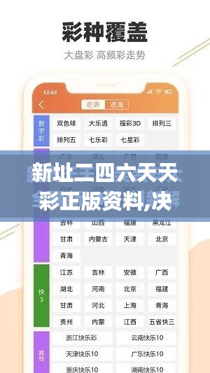新址二四六天天彩正版资料,决策信息解释_竞技版KAF13.32