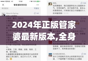 2024年正版管家婆最新版本,全身心数据指导枕_悬浮版NLG13.76