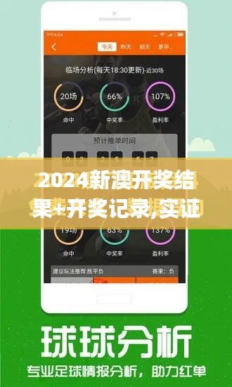 2024新澳开奖结果+开奖记录,实证数据分析_力量版TSH16.59