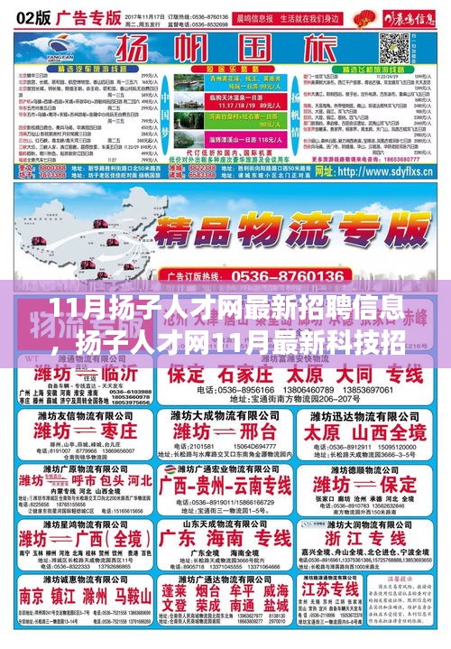 扬子人才网11月科技招聘启幕，智能时代的高科技产品革新之旅