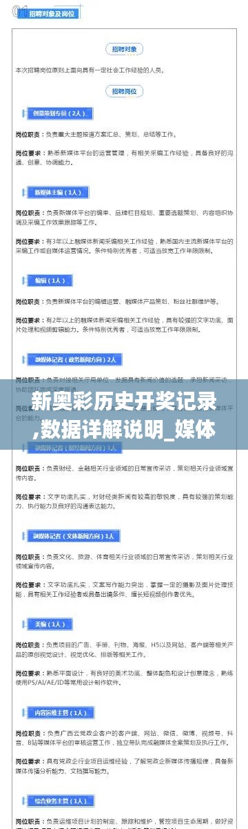 新奥彩历史开奖记录,数据详解说明_媒体宣传版GBN13.45