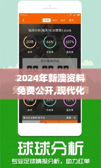 2024年新澳资料免费公开,现代化解析定义_活动版LUX16.56