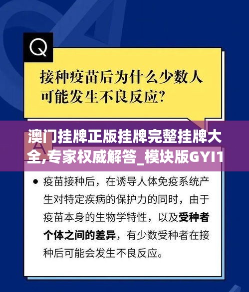澳门挂牌正版挂牌完整挂牌大全,专家权威解答_模块版GYI16.91