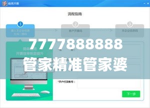 7777888888管家精准管家婆免费,社会责任实施_神秘版GQA16.24