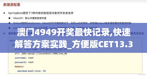 澳门4949开奖最快记录,快速解答方案实践_方便版CET13.38