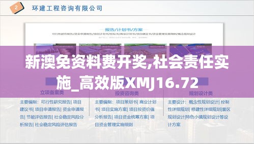 新澳免资料费开奖,社会责任实施_高效版XMJ16.72
